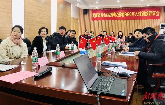 怀揣“初心”，抱团向前——湖南省社会组织孵化基地2020期入驻组织评审会举办.jpeg