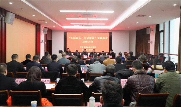 江西省社会组织党委召开“不忘初心、牢记使命”主题教育总结大会.jpg