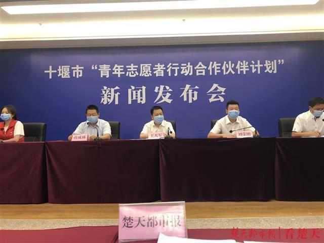 湖北十堰启动“青年志愿者行动合作伙伴计划”，助力建设志愿之城.jpeg