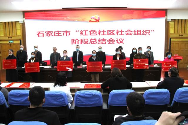 石家庄“红色社区社会组织”阶段总结会在?；倏?jpeg